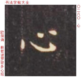 心